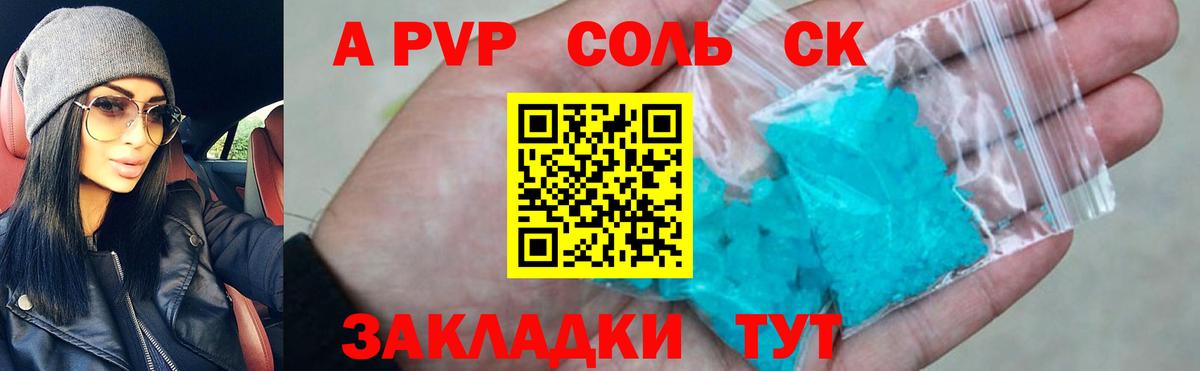 Alpha-PVP СК Дальнереченск