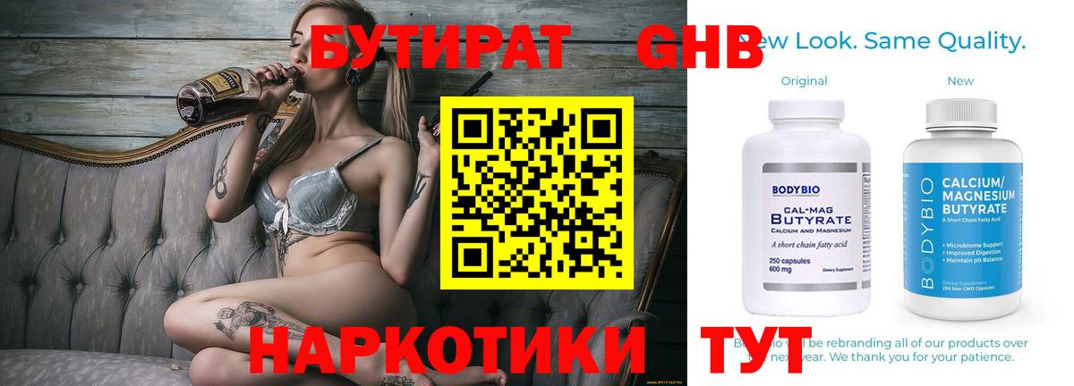 БУТИРАТ вода  Вход с VPN  Дальнереченск 