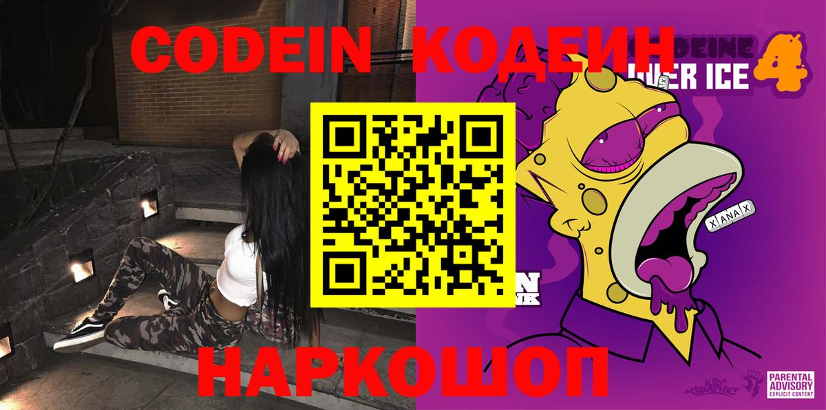 Кодеин напиток Lean (лин) Дальнереченск