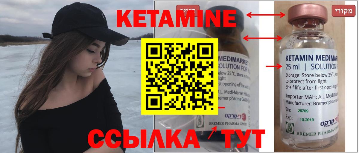 Дальнереченск  КЕТАМИН VHQ  Вход с VPN 