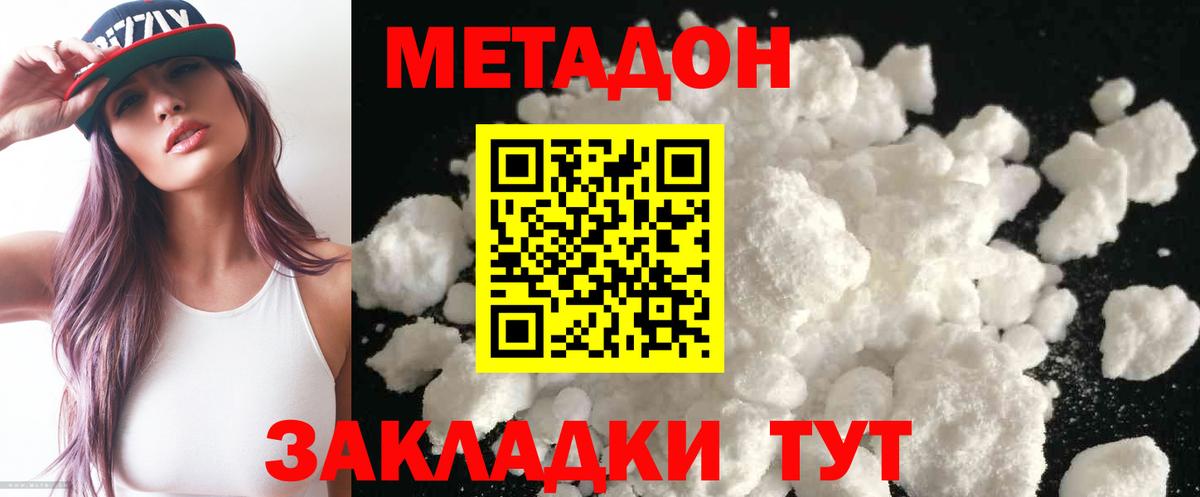 Метадон VHQ Дальнереченск