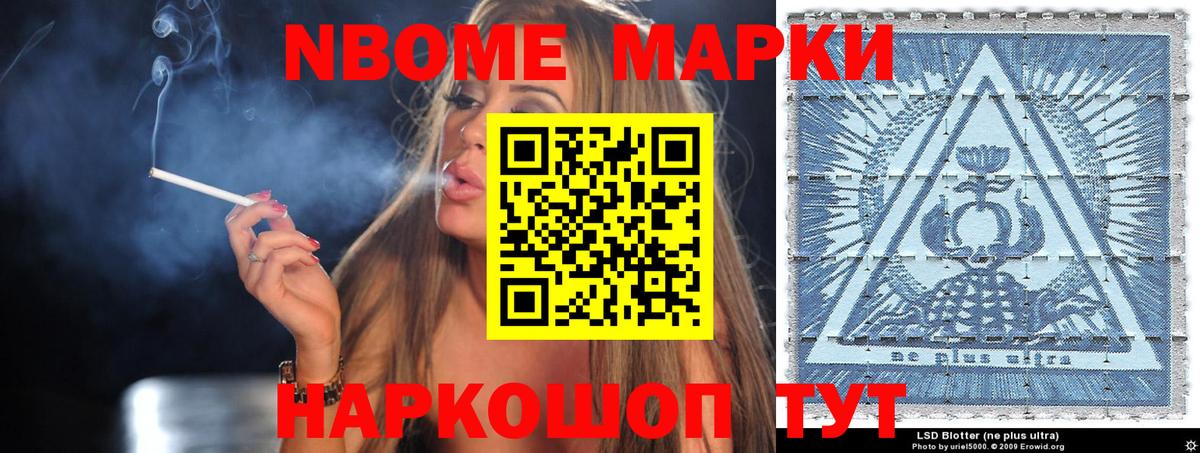 Наркотические марки 1500мкг  Вход с VPN  Дальнереченск 